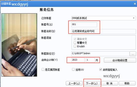 東莞用友