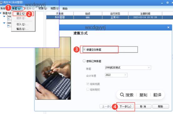 東莞用友