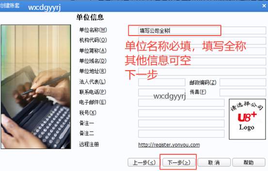 東莞用友