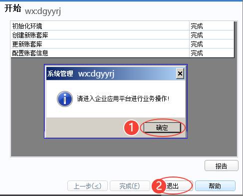 東莞用友
