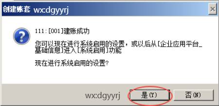 東莞用友