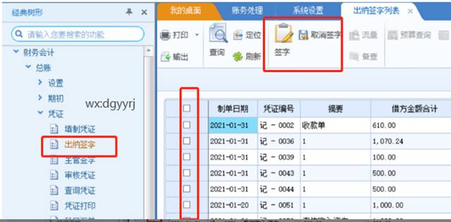 東莞用友