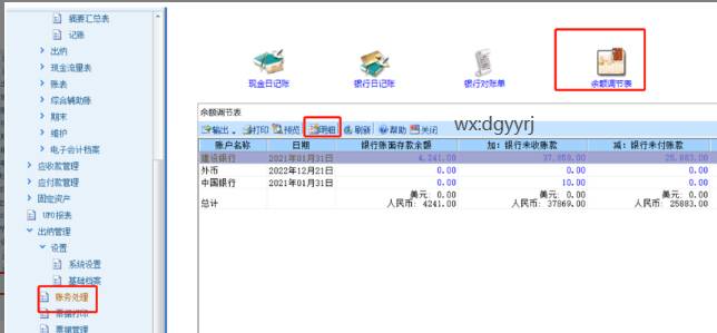 東莞用友