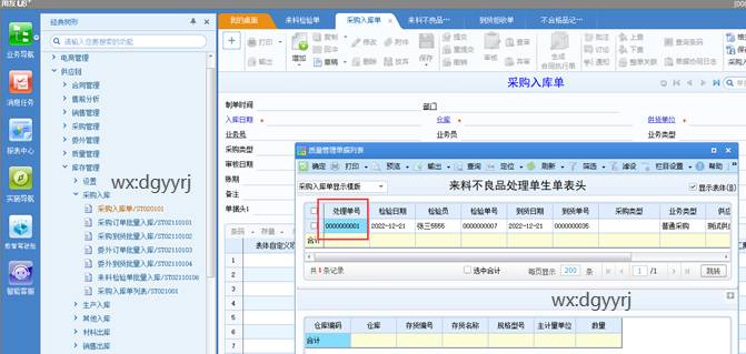 東莞用友