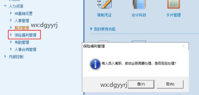 東莞用友