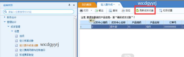 東莞用友