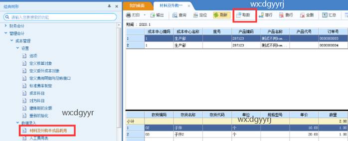 東莞用友