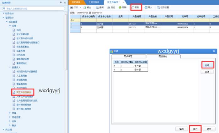 東莞用友