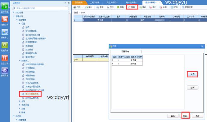 東莞用友