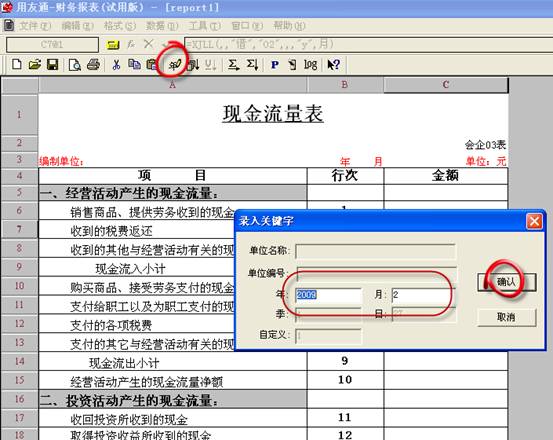 東莞用友