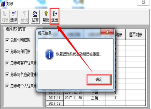 東莞財務軟件