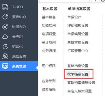 東莞財務軟件