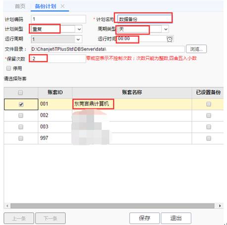 東莞用友