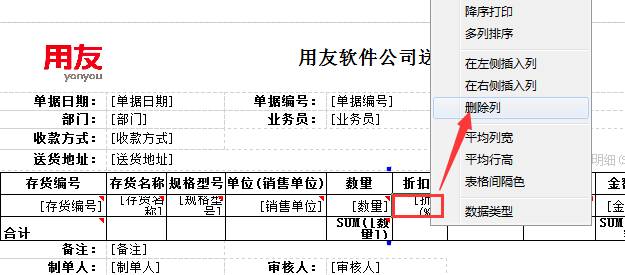用友財務軟件