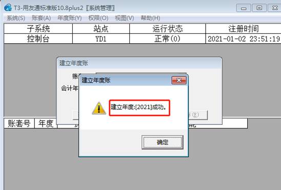 用友軟件