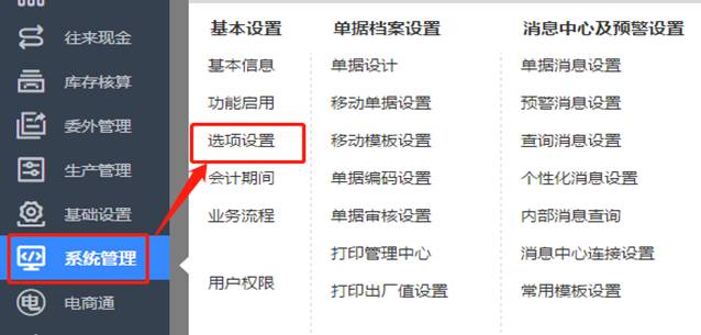 用友財務軟件