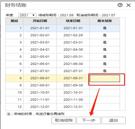 用友財(cái)務(wù)軟件
