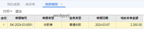 東莞用友