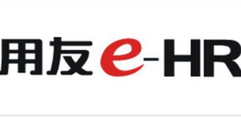 用友HR人事管理系統